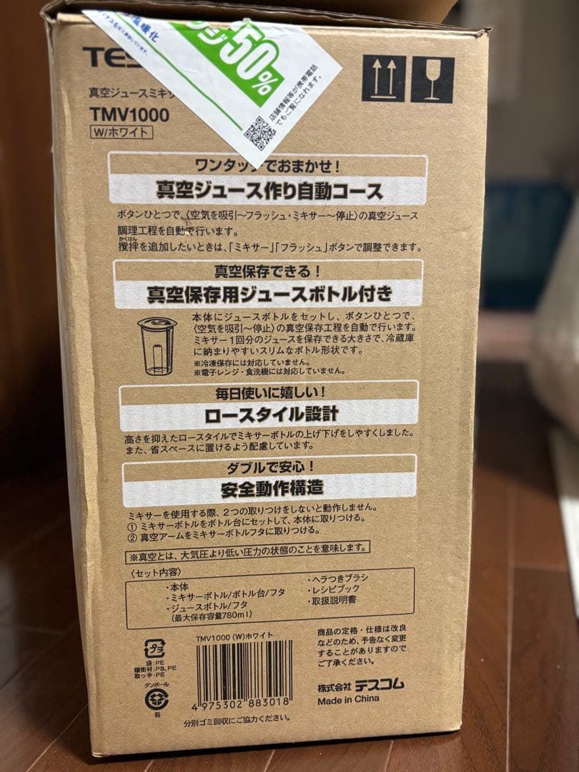 【新品未使用】TESCOM 真空ジュースミキサー TMV1000
