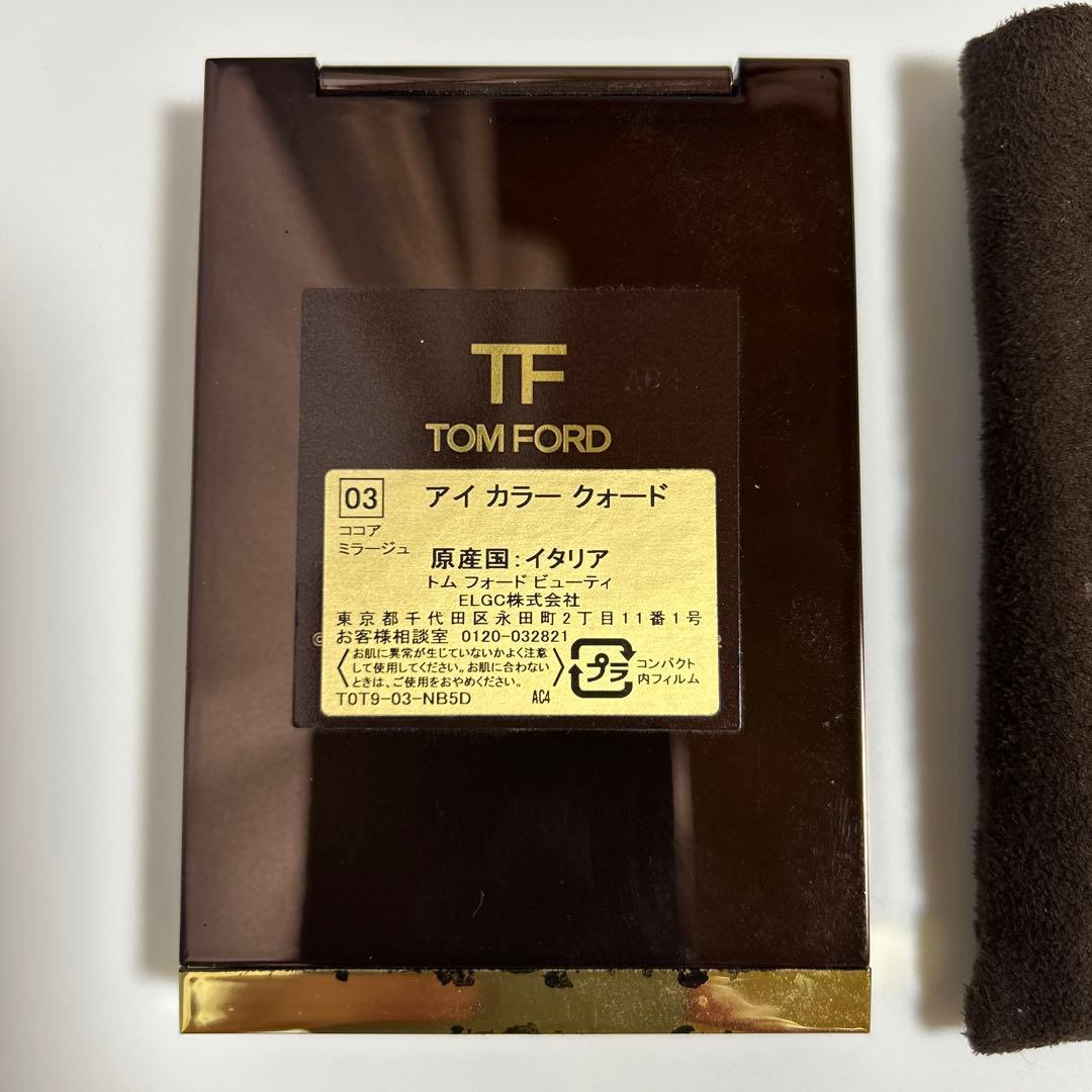 TOMFORD/トムフォード　アイカラークォード 03ココアミラージュ 【廃盤】