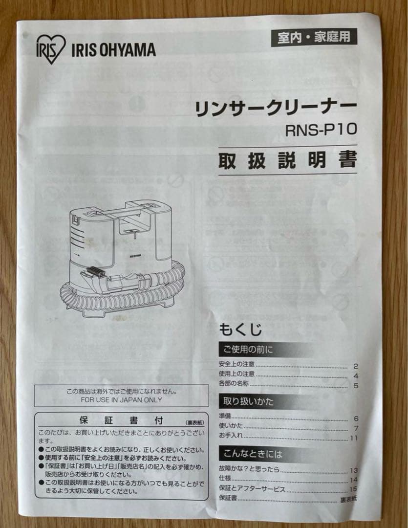 リンサークリーナー　RNS-P10-W