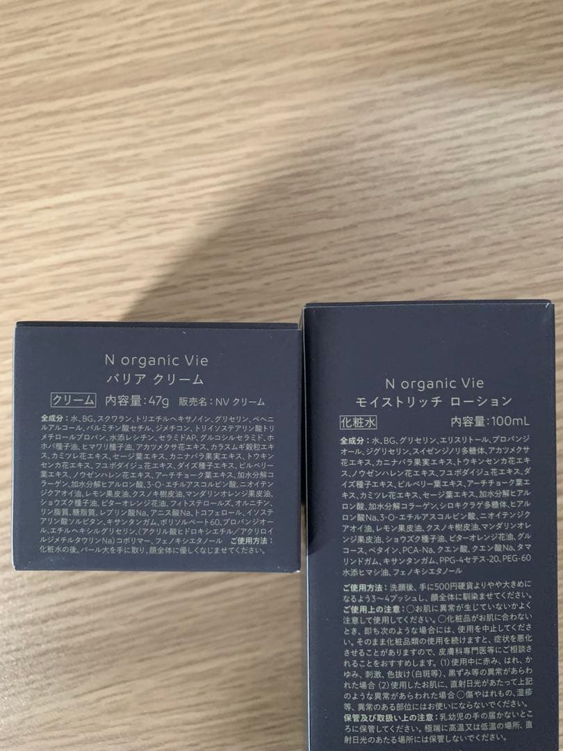 エヌオーガニック N organic Vie ローション　クリーム　セット