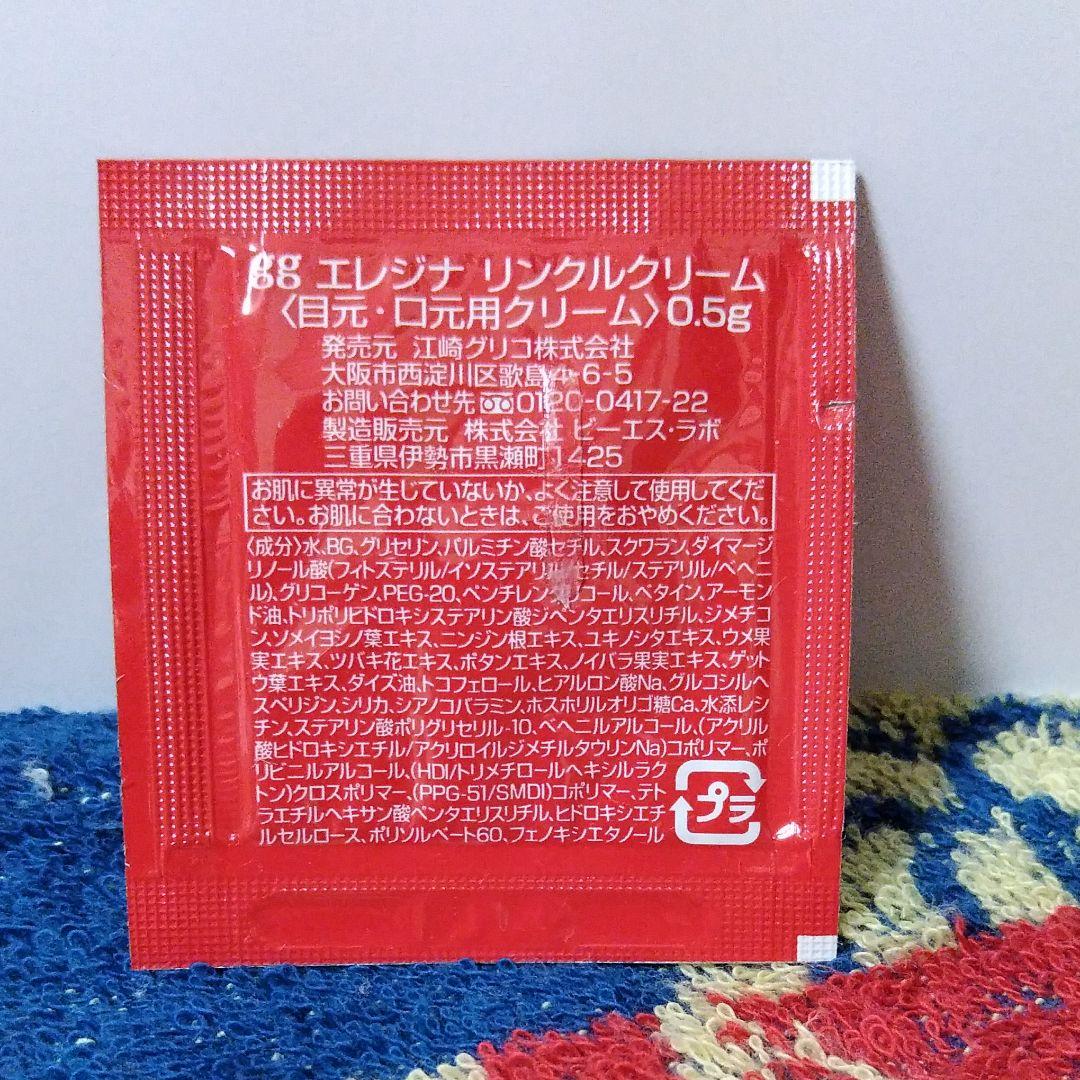 エレジナ　リンクルクリーム