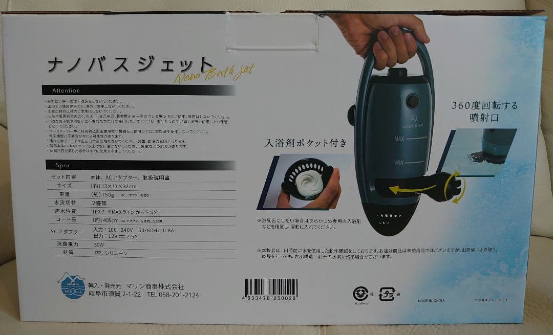 ナノバスジェット　浴槽ナノバブル発生装置　新品未使用未開封