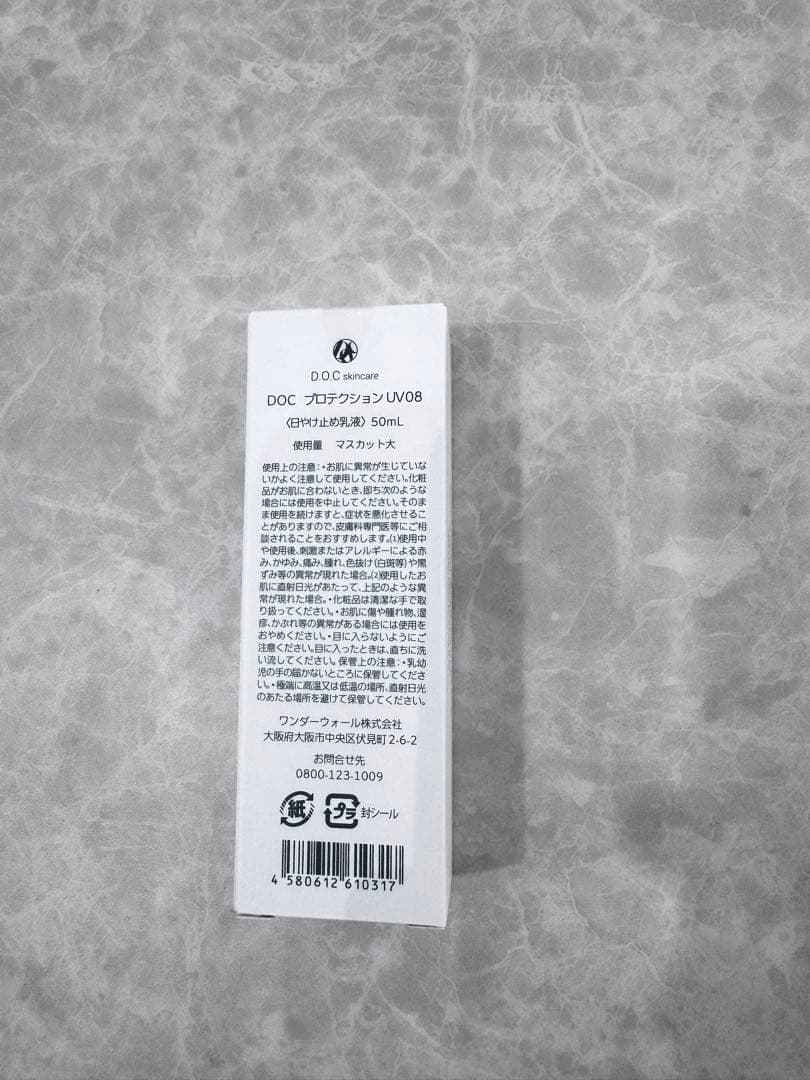 【新品未開封】docスキンケア 8番 日焼け止め