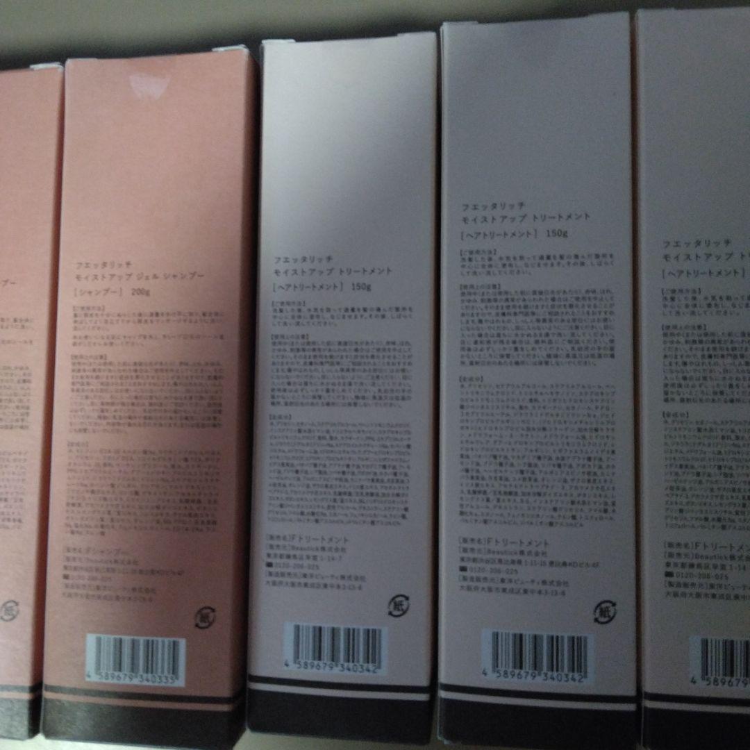 fuetternich フエッタリッチ　シャンプーx3本　トリートメントx3