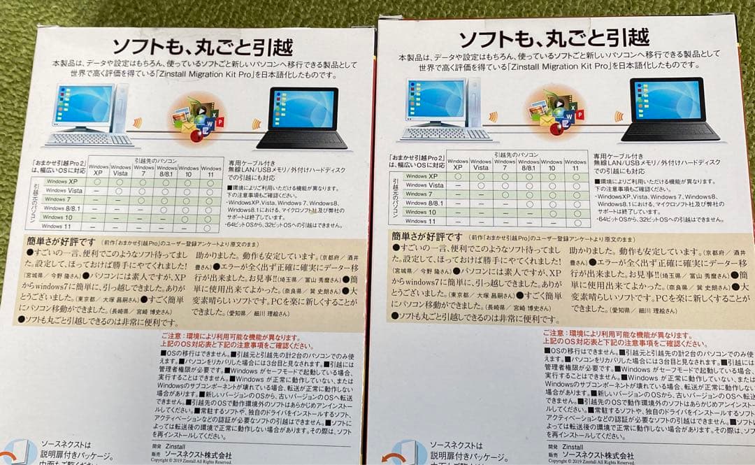 新品　おまかせ引越しプロ2 ソースネクスト　2箱セット
