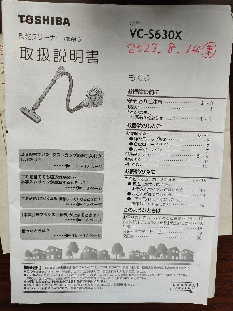 TOSHIBA VC-S630X 掃除機