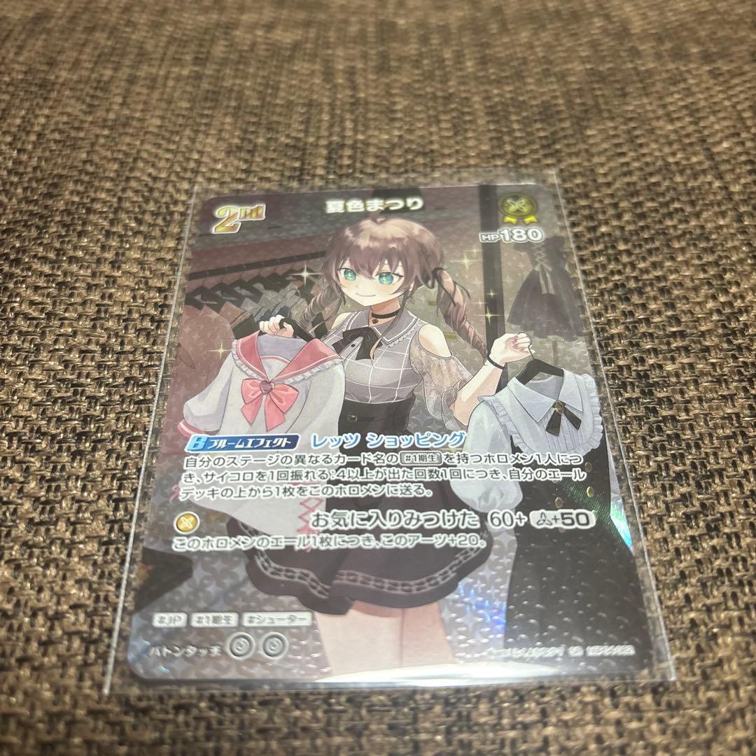 ホロライブカード　夏色まつり