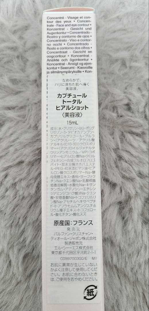 【新品未使用】DIOR カプチュール トータル ヒアルショット