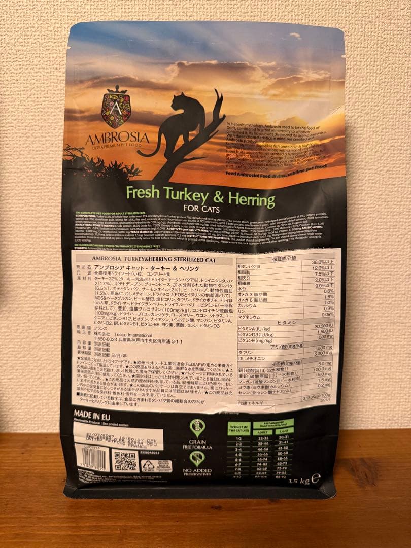 アンブロシア キャットターキー＆ヘリング 1.5kg 3袋