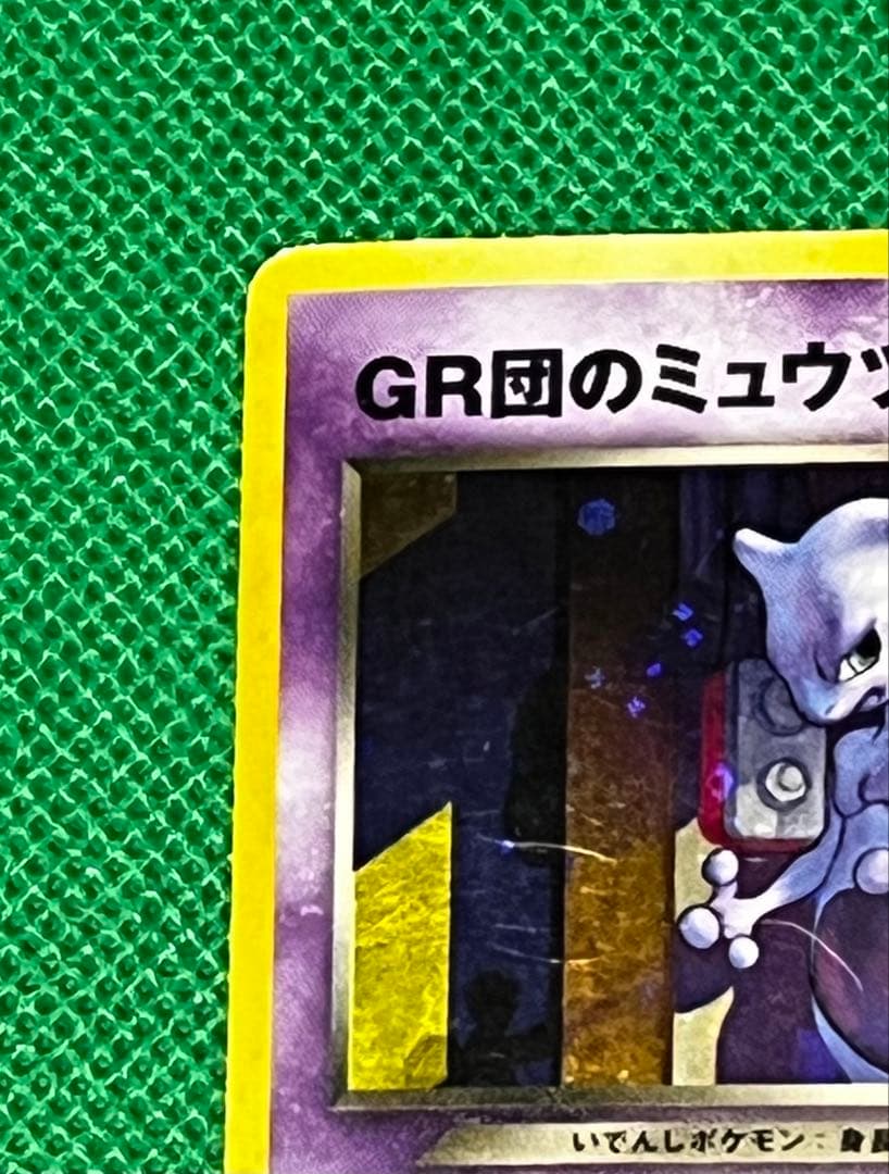 GR団のミュウツー　旧裏