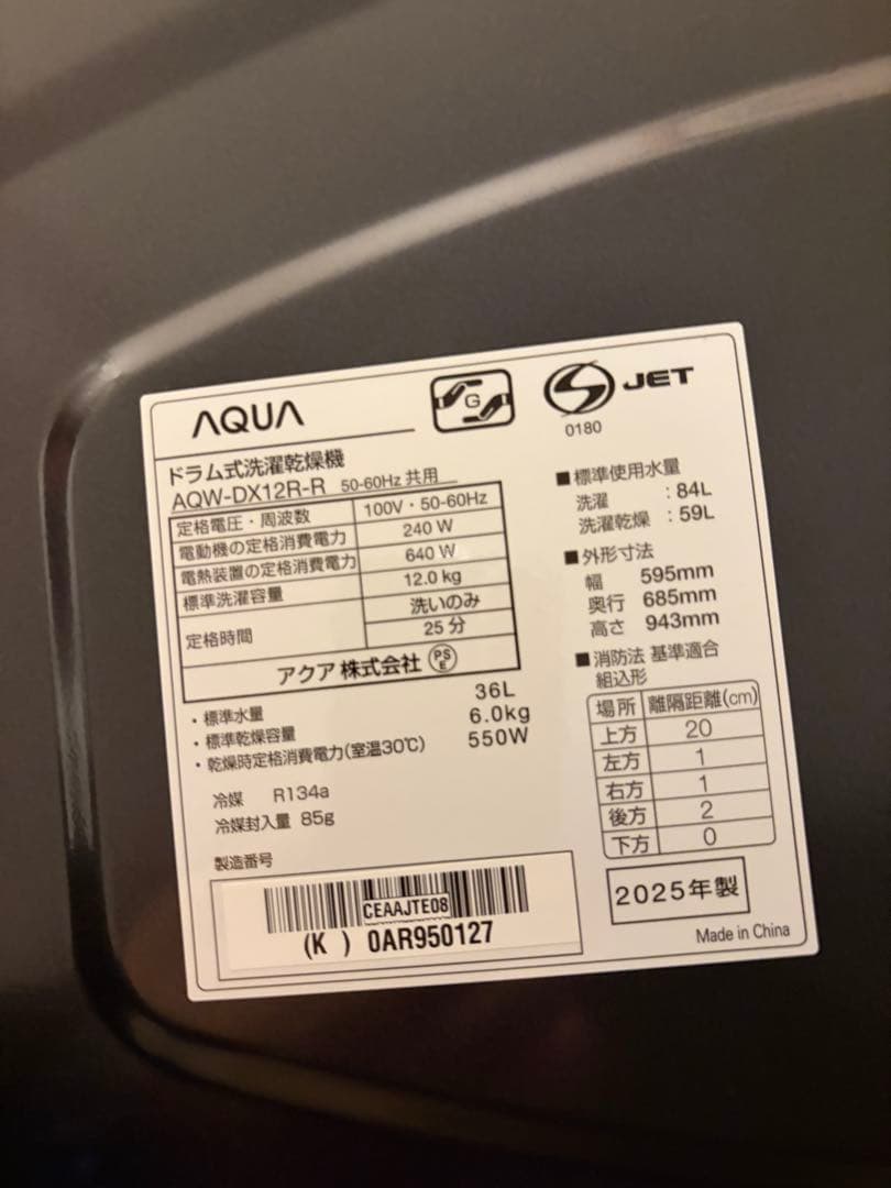 早いもの勝ち！2025年11月購入新同品　AQUA ドラム式洗濯機 12kg