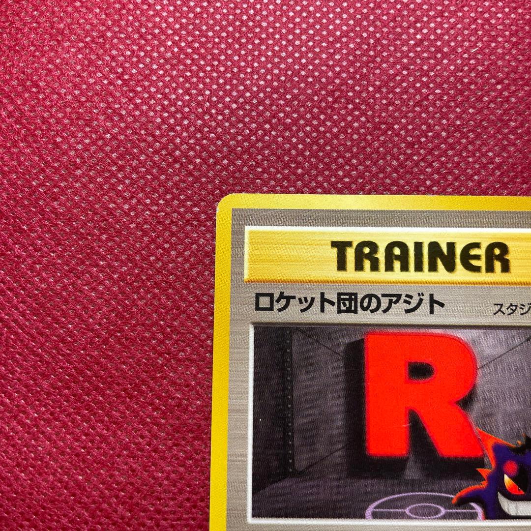 【旧裏】ロケット団のアジト ◆ 拡張パック第3弾 めざめる伝説②