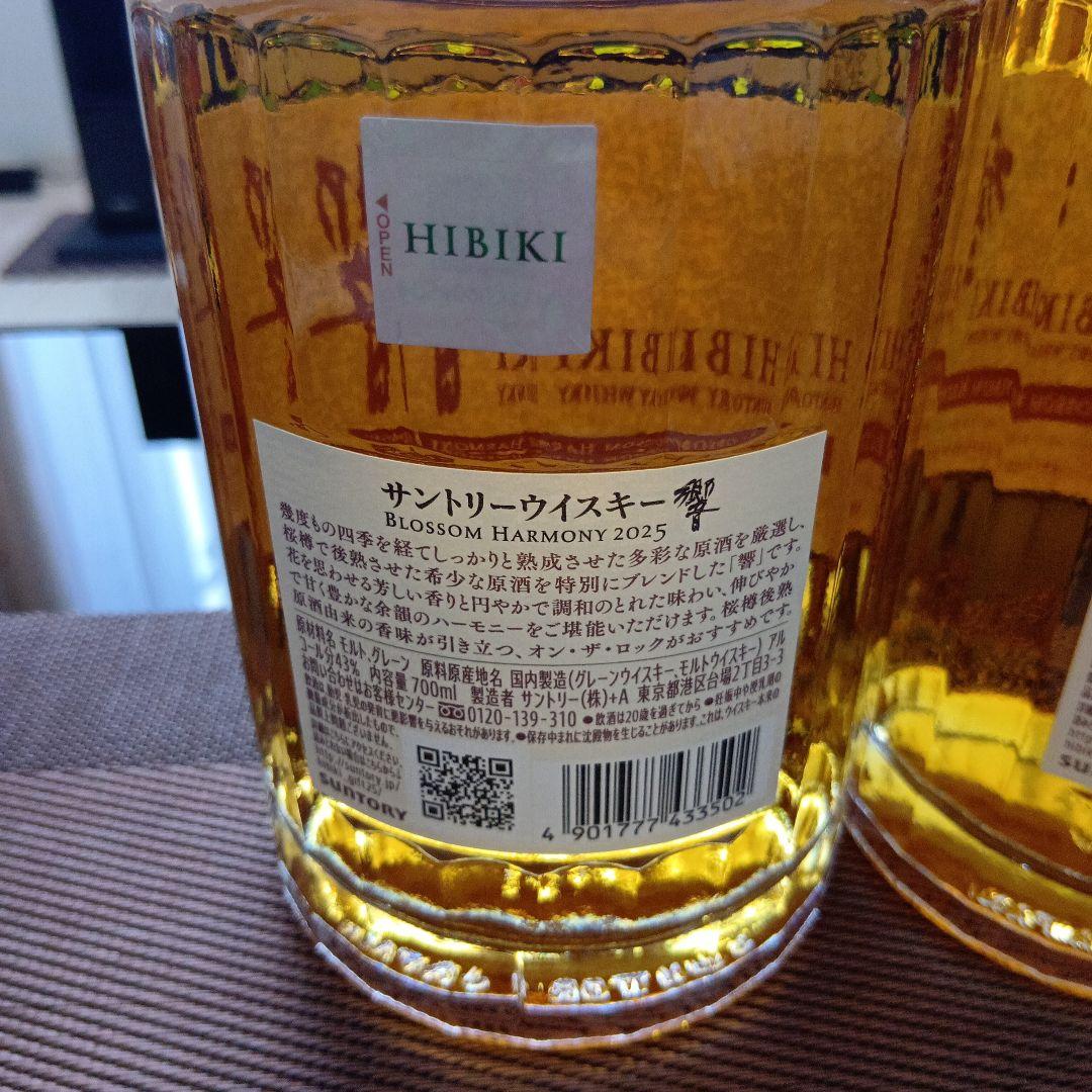 響 Hibiki Blossom Harmony 2025年 2本セット
