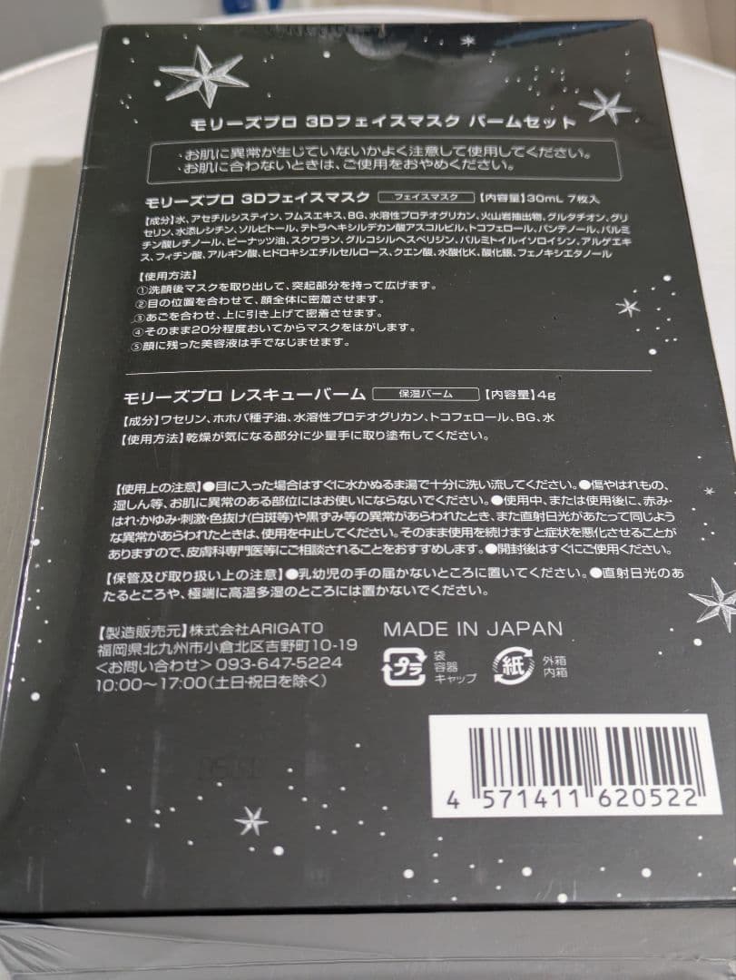 MORRY'S PROFESSIONAL 3Dフェイスマスク 7枚入り