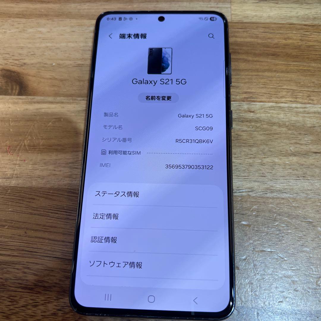 C938 au SIMロック解除済Galaxy S21 5G SCG09