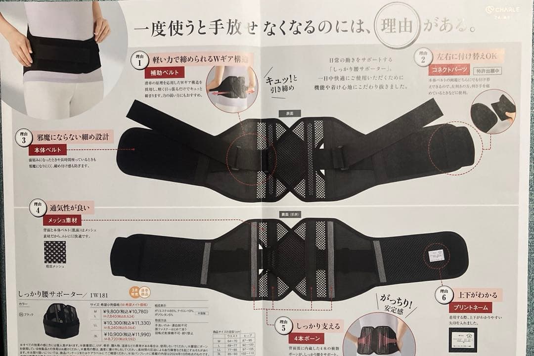 シャルレ　しっかり腰サポーター　LL ブラック