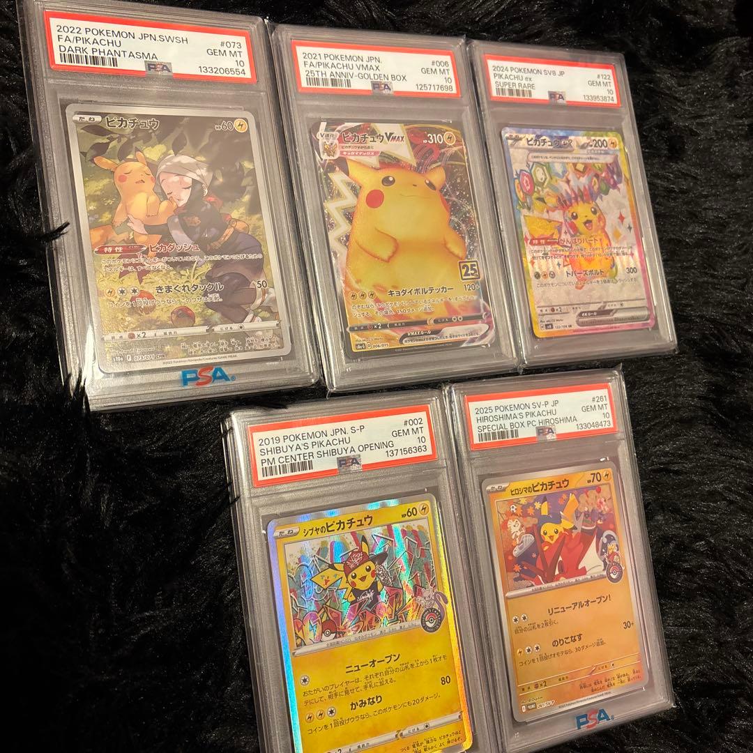【psa10】ピカチュウ 5枚セット売り