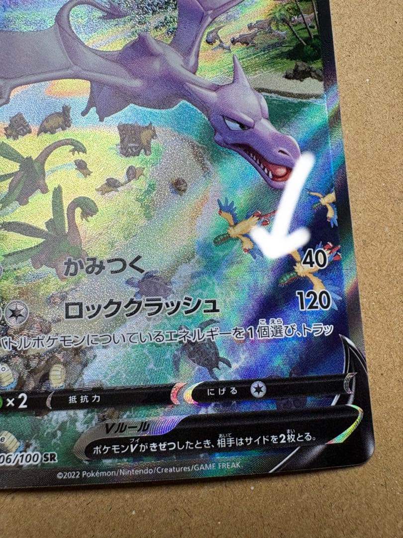 プテラv saポケカ　ポケモンカード