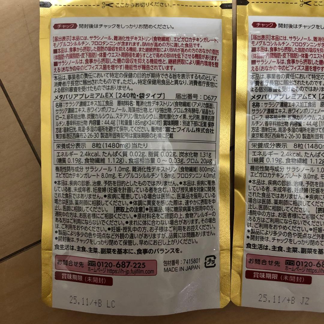 富士フイルム メタバリア プレミアム EX 240粒 30日分x2袋