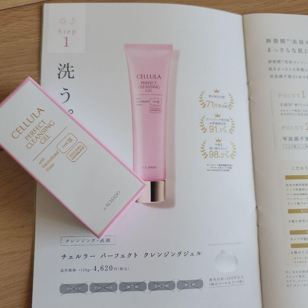 ALMADO チェルラーホワイト