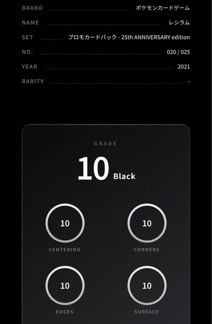 【世界に1枚】【gemix 10 Black 】レシラム 25th プロモ