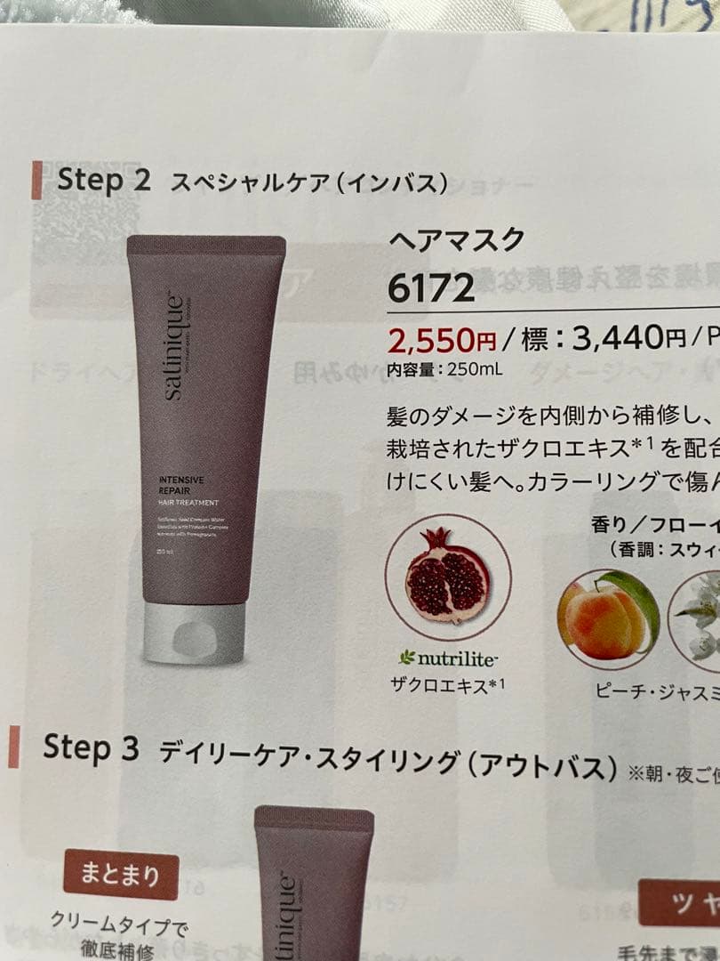 salinque INTENSIVE REPAIR シャンプー トリートメント