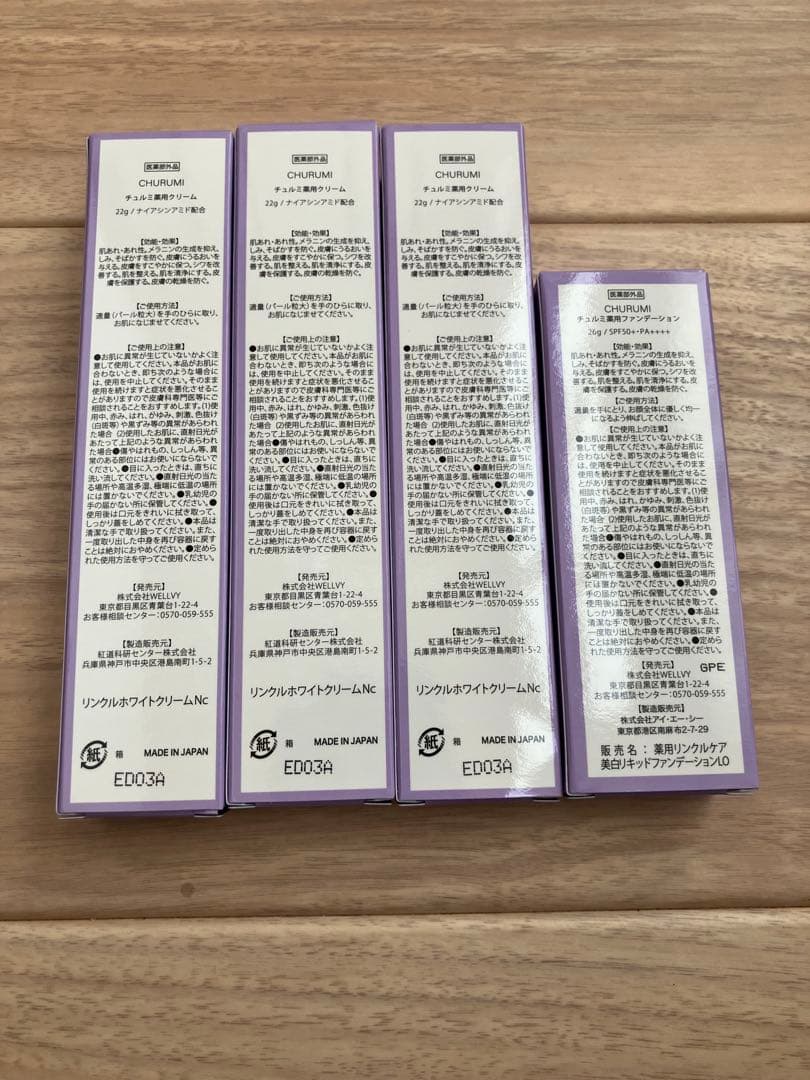 チュルミ　CHURUMI フェイスクリーム SPF50+