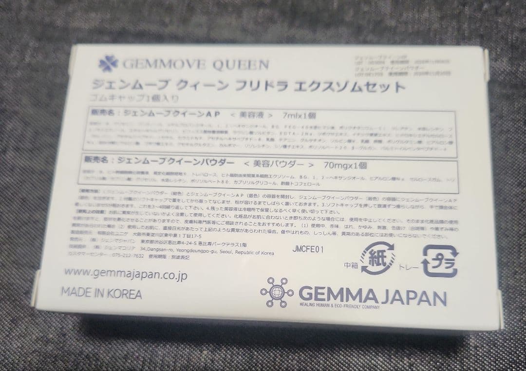 ジェンマジャパン　ジェンムーブクイーンフリドラエクスゾム5箱セット