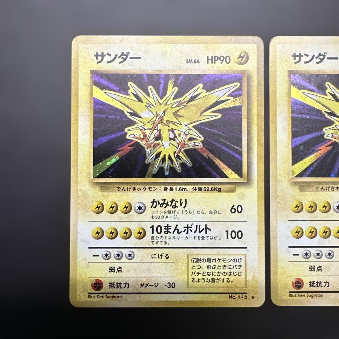 サンダー ★ 第1弾拡張パック　旧裏　3枚セット　ポケモン