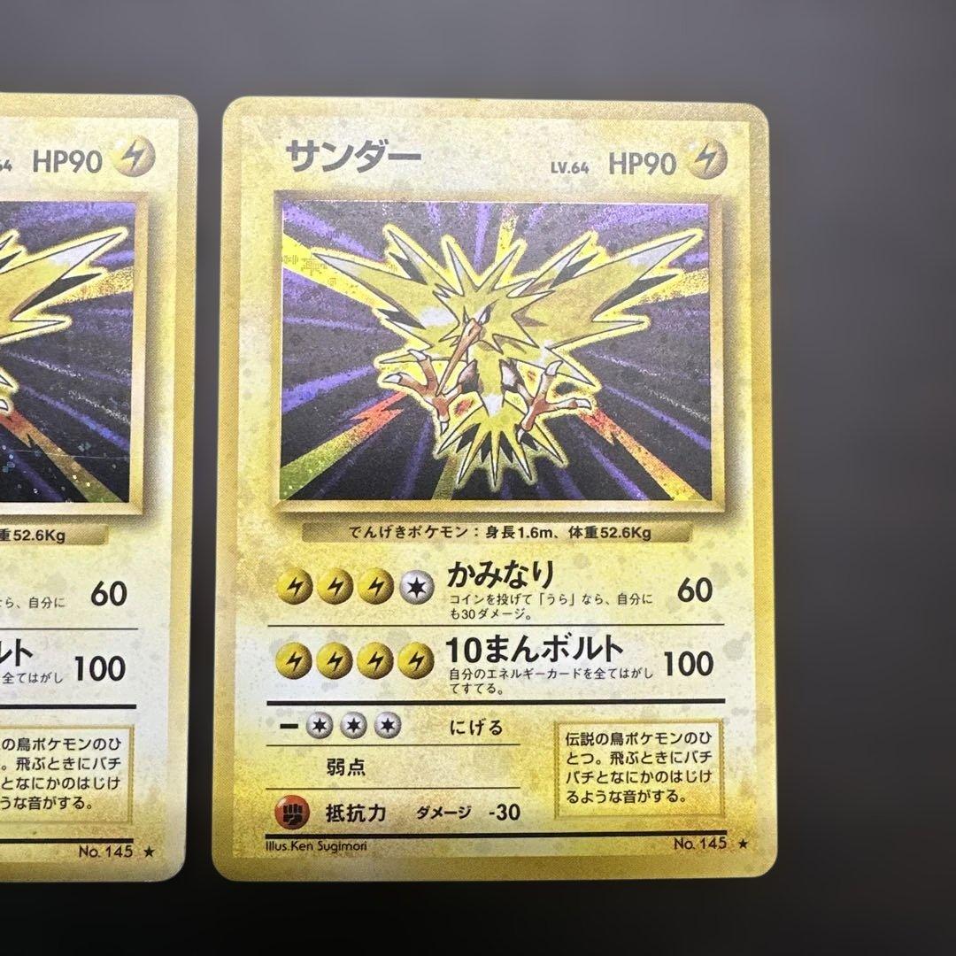サンダー ★ 第1弾拡張パック　旧裏　3枚セット　ポケモン