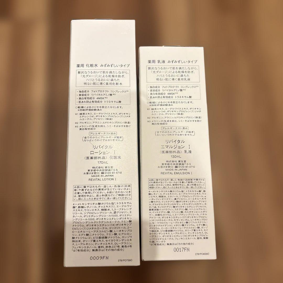 リバイタル　ローション　エマルジョン　みずみずしいタイプ