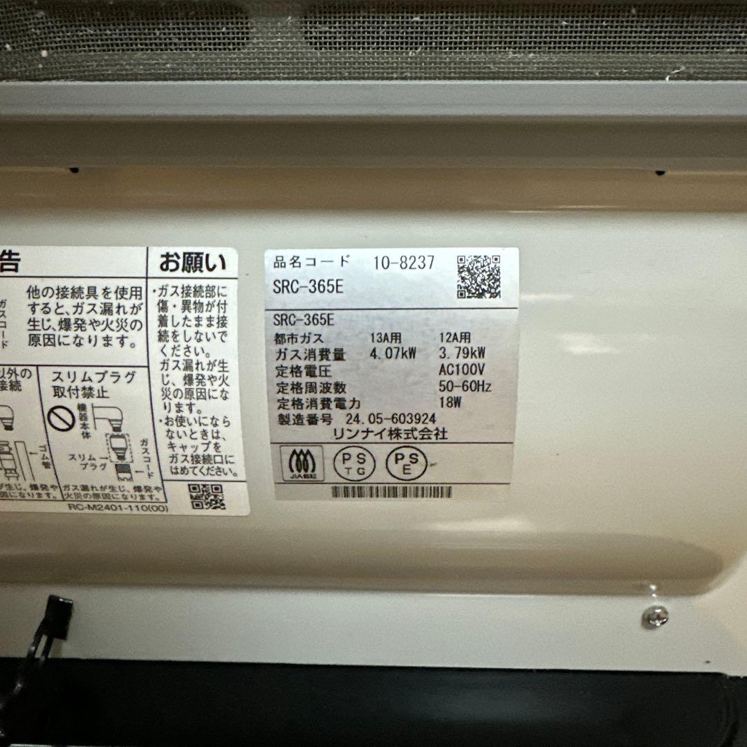 25年リンナイガスファンヒーター都市ガス用、ガスコード付きSRC—365E