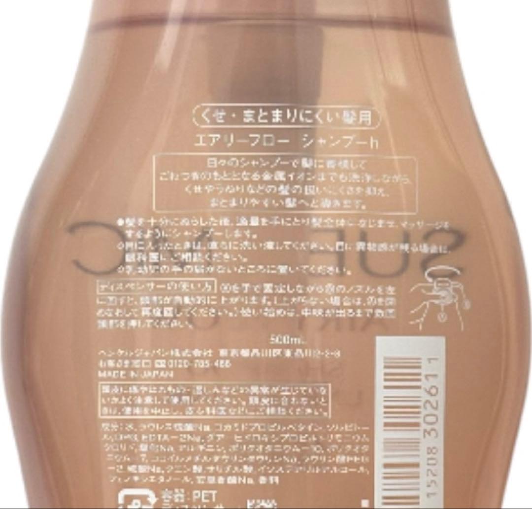 サブリミック エアリーフロー シャンプー500mL トリートメントT 500g