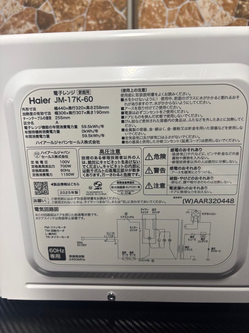 高年式美品！ハイアール 電子レンジ 60Hz専用 JM-17K-60 2025年