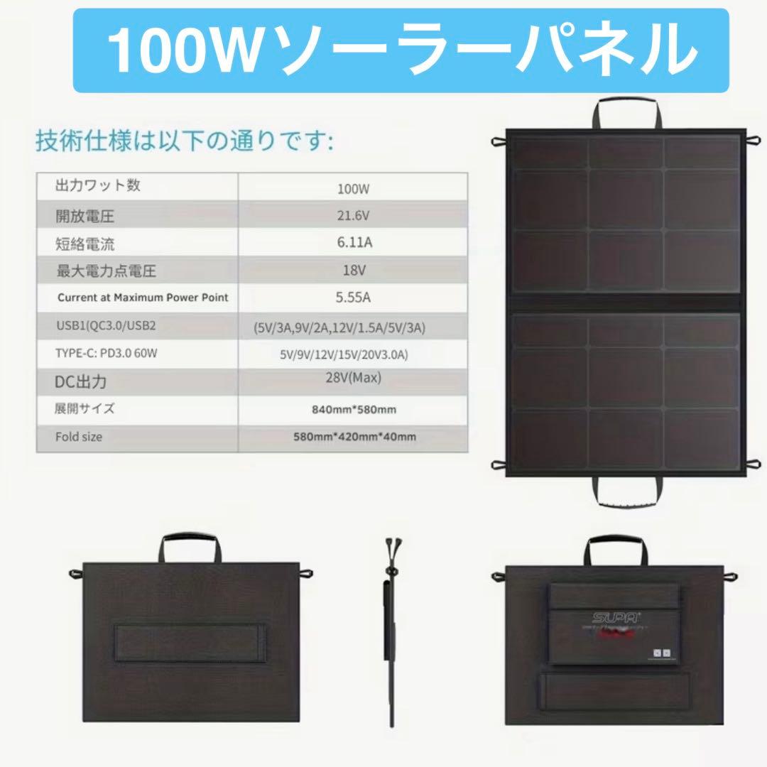 Supa 100W 折りたたみソーラーパネル