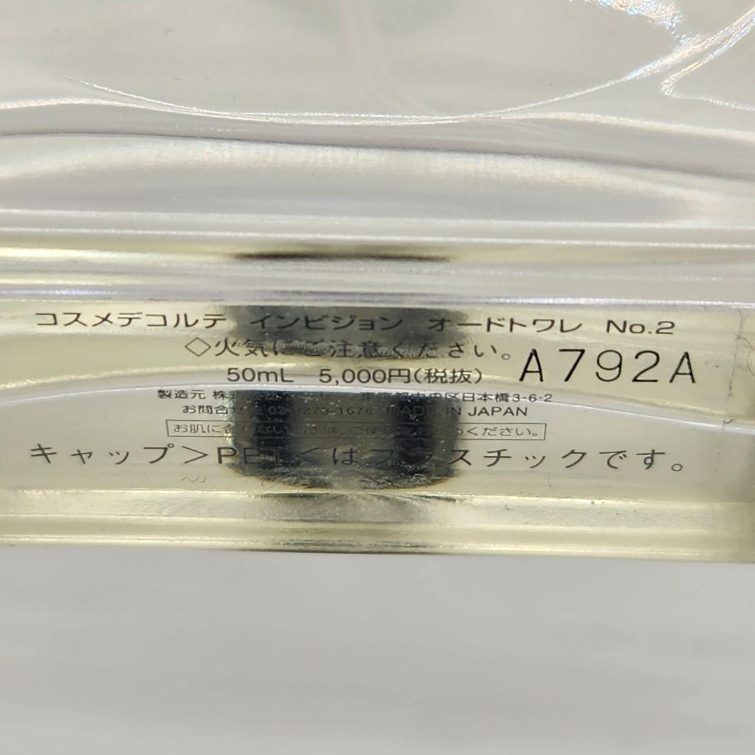 コスメデコルテ インビジョン オードトワレ 50ml