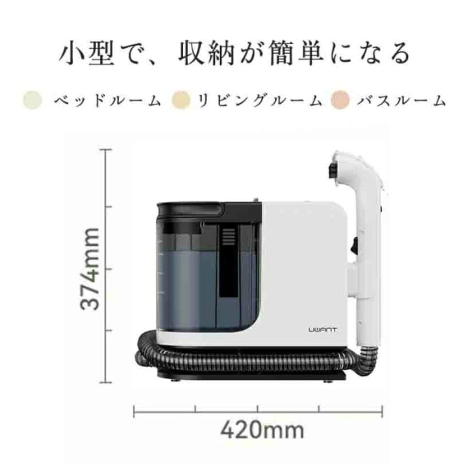 UWANT B300 リンサークリーナー本体　1回使用のみ