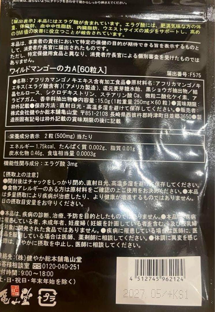 タイムセール値下げ新品未開封♡亀山堂 ワイルドマンゴーの力60粒入り6袋
