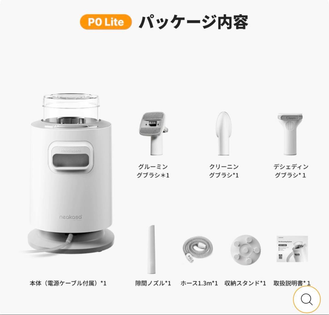 neakasa グルーミング掃除機　PO Lite ペット用　ネアカサ