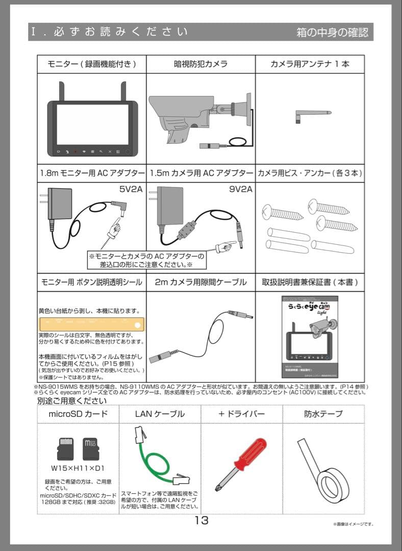 未開封 らくらくeye cam NS-9110WMS ワイヤレス防犯カメラ 屋外