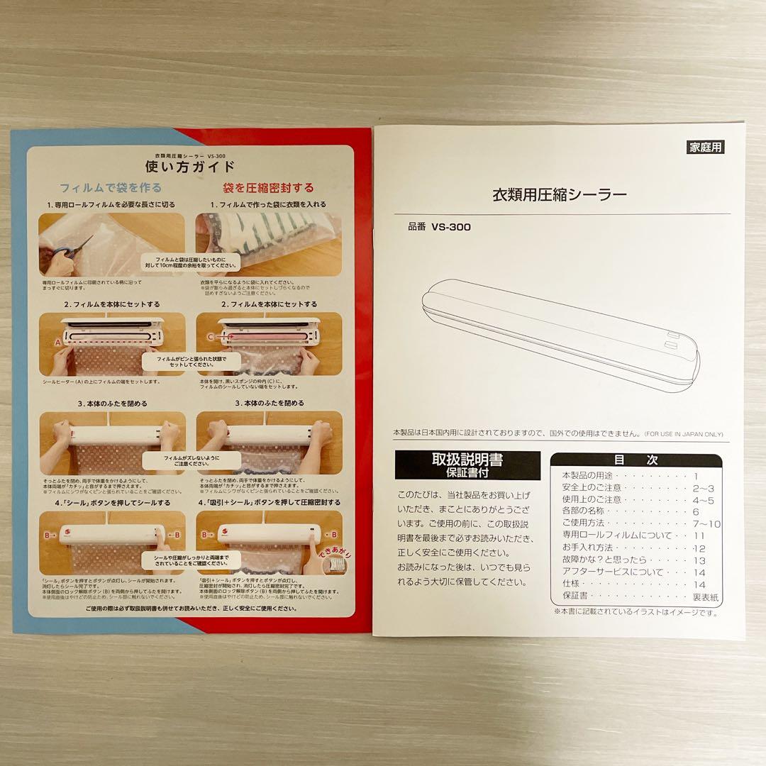 衣類圧縮用ロールフィルムとシーラーセット