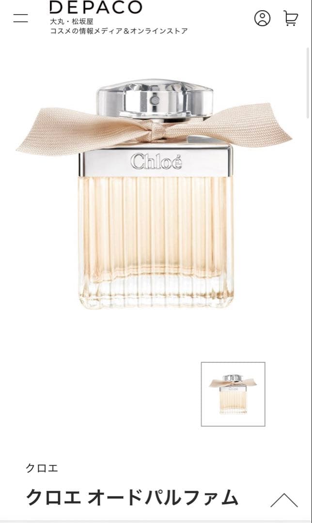 週末限定値下げ【新品未開封】Chloe クロエ オードパルファム　香水 75ml