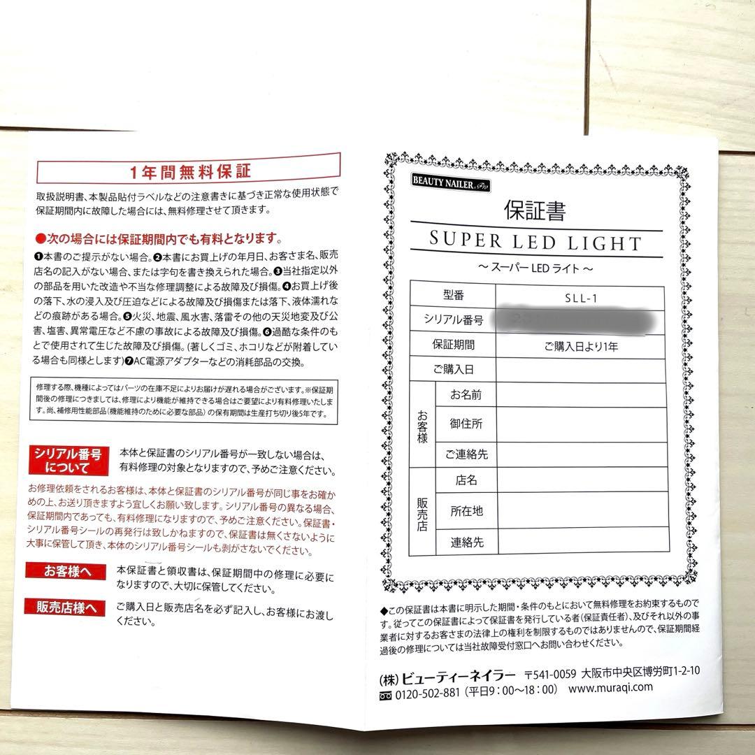 ネイル硬化用LEDライト未使用　Beauty Nailer