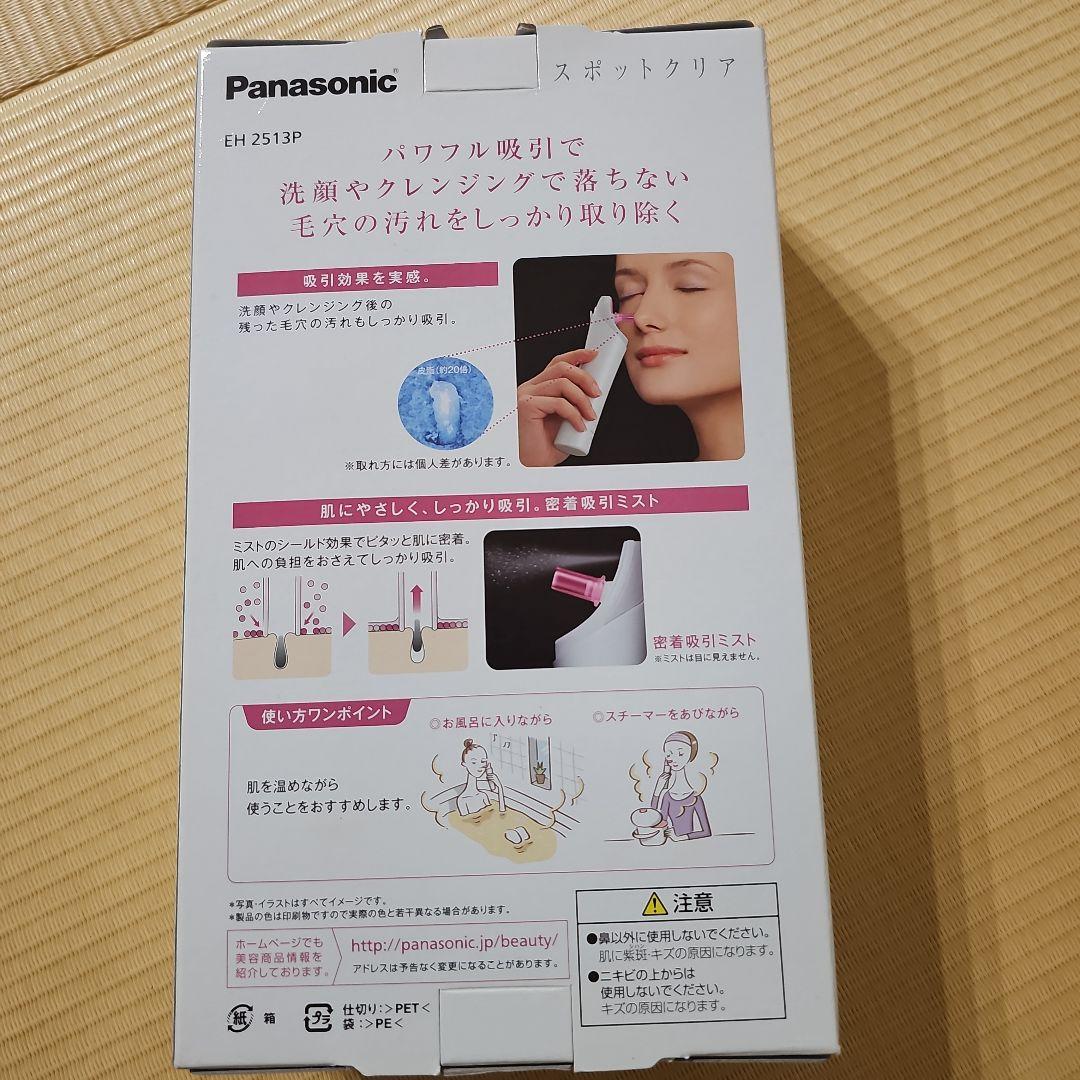 Panasonic 毛穴吸引 スポットクリア EH2513P-P 新品未使用