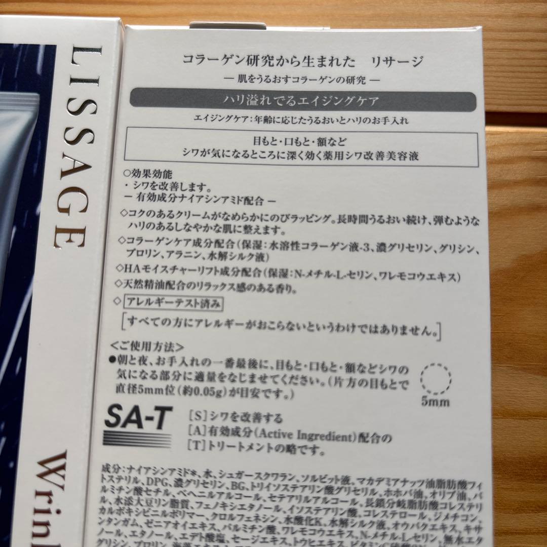 リサージ❤️リンクルシューター限定セット✖️2本