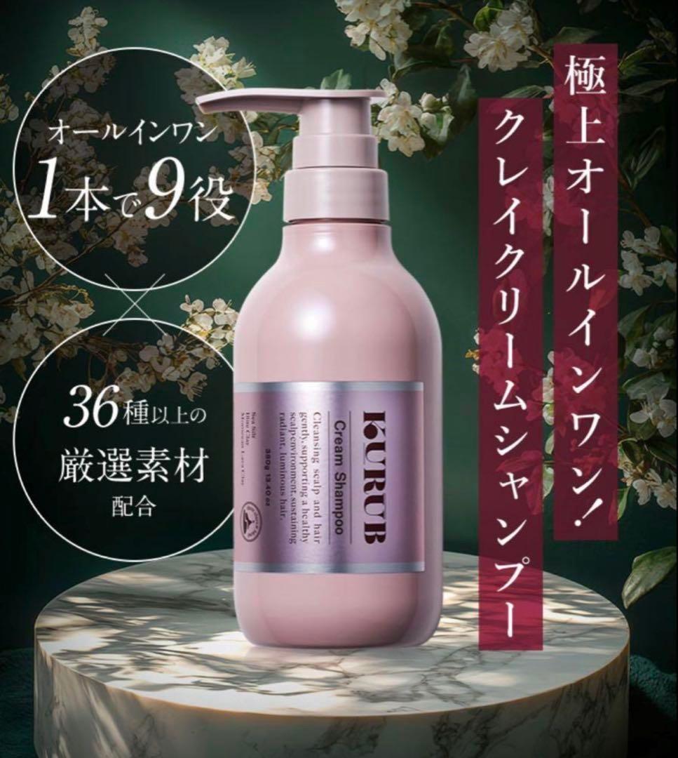 ＊新品・未開封＊　KURUB クーラブクリームシャンプー　2本セット
