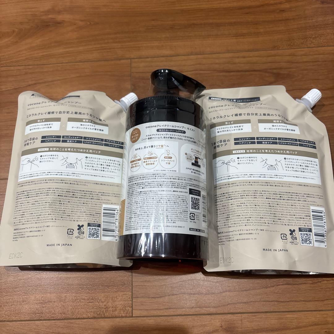 新品未使用　cocone シャンプー、トリートメントオイルセット