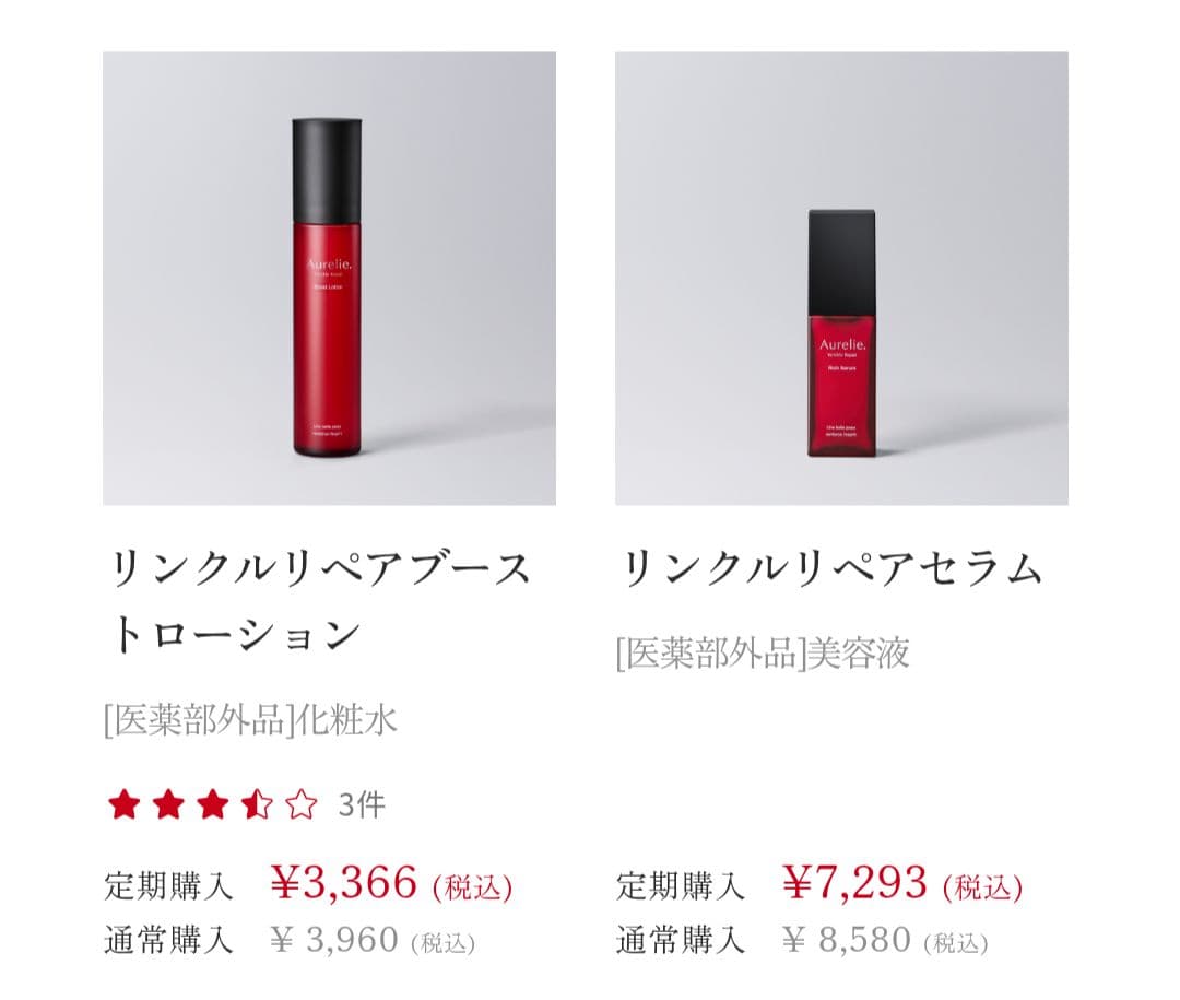 Aurelieリンクルリペアブーストローション&リンクルリペアセラム
