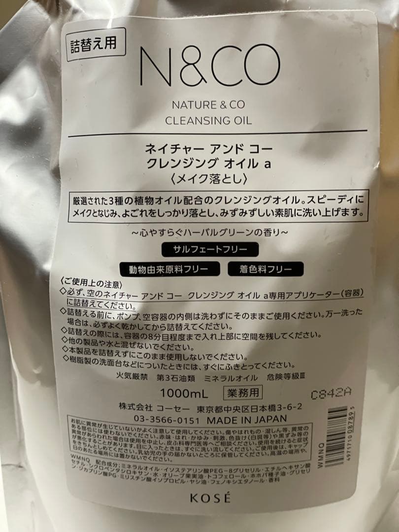 N&CO クレンジングオイル 1000ml