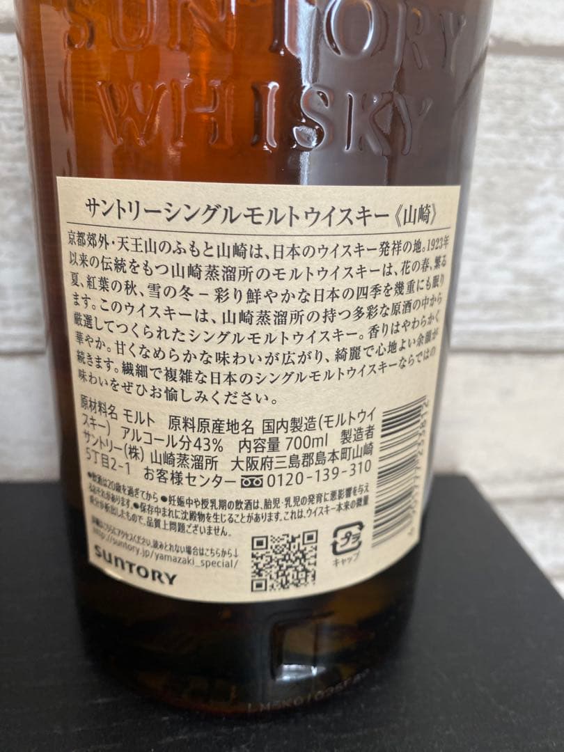 山崎 サントリー シングルモルトウイスキー　4本箱無し